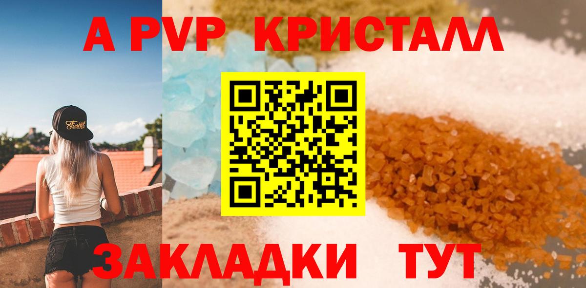 A PVP мука  APVP  Волжский  А ПВП Crystall  Alpha-PVP мука  Вход с VPN 