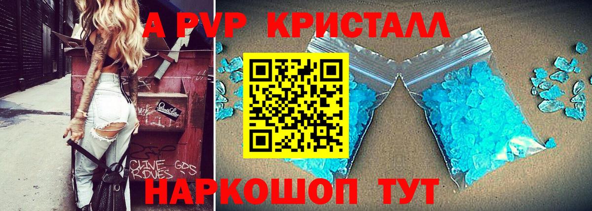 APVP кристаллы Волжский