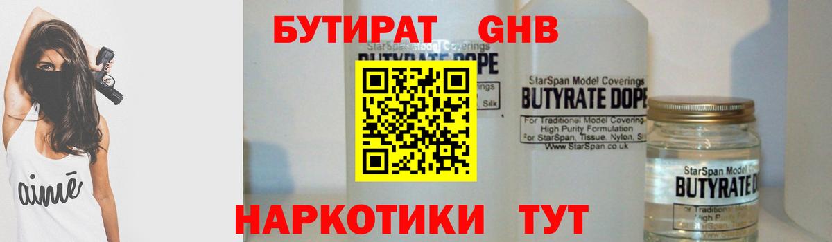 БУТИРАТ оксибутират  БУТИРАТ  Волжский  Вход с VPN 