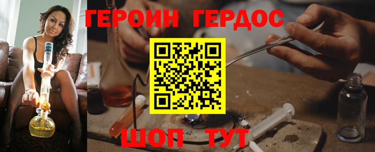 ГЕРОИН гречка Волжский