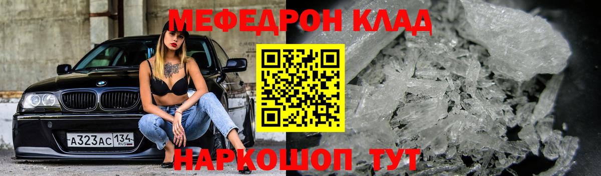 Меф кристаллы Волжский