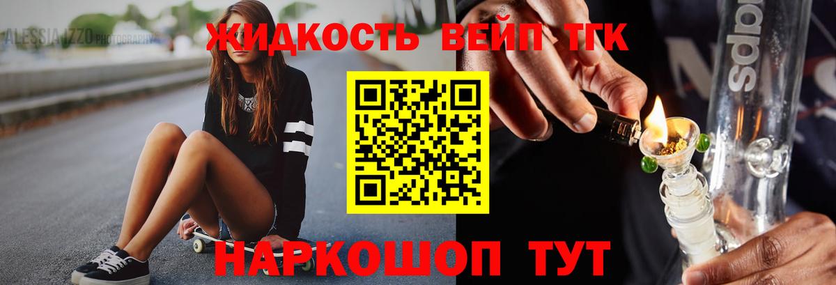 купить   ТГК концентрат  ТГК вейп  Вход с VPN  Волжский 